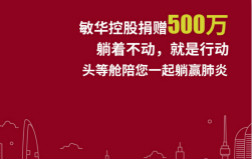  J9国际集团控股向湖北地区捐款500万